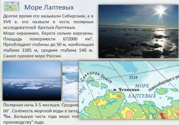 Моря и океаны, омывающие Россию. Список, карта, острова и архипелаги