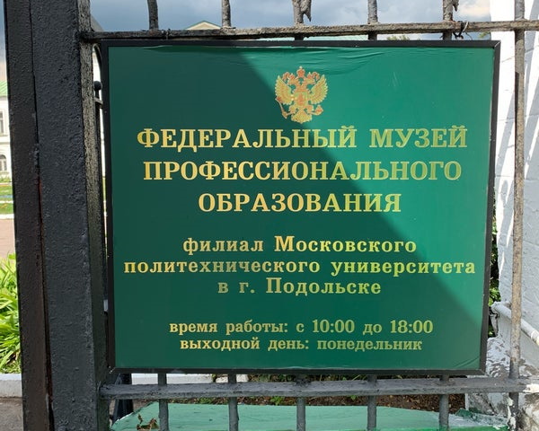 Усадьба Ивановское в Подольске. Фото, адрес, история, график работы
