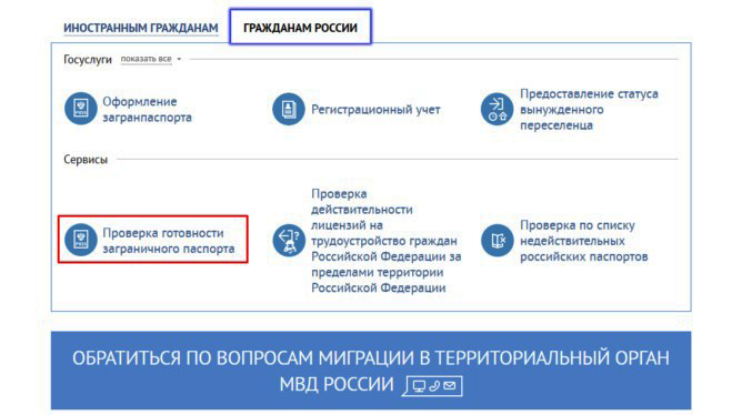 Биометрический паспорт. Что это в РФ, Украине, Беларуси. Цена, как получить, отследить статус