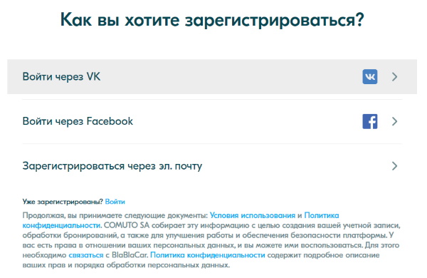 BlaBlaCar (БлаБлаКар) сервис поиска попутчиков. Как пользоваться, работает, найти поездку, связаться с водителем, удалить профиль