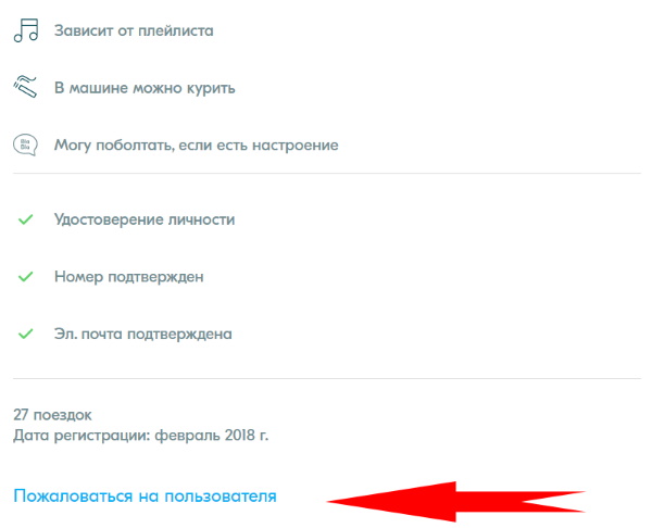 BlaBlaCar (БлаБлаКар) сервис поиска попутчиков. Как пользоваться, работает, найти поездку, связаться с водителем, удалить профиль