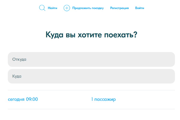 BlaBlaCar (БлаБлаКар) сервис поиска попутчиков. Как пользоваться, работает, найти поездку, связаться с водителем, удалить профиль