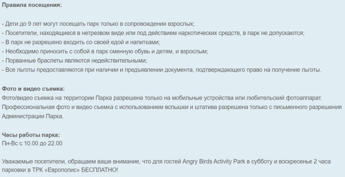 Angry Birds Park (Энгри Бердз Парк) в Европолисе, Санкт-Петербург. Отзывы, цены, развлечения