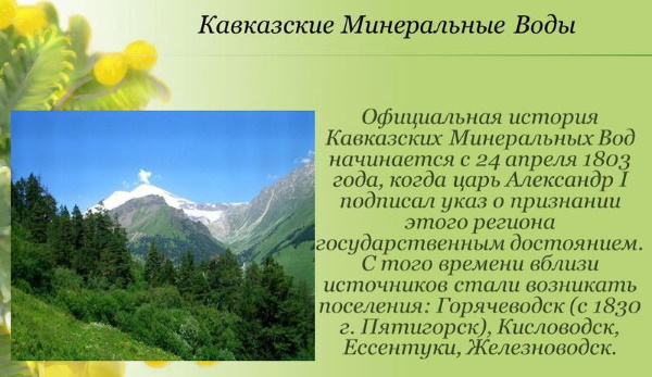 Кавказские минеральные воды. Санатории, карта, куда лучше поехать, цены на путевки, достопримечательности