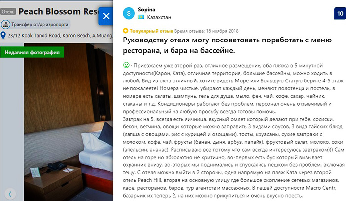 Peach Blossom Resort 4* (Пич Блоссом Резорт) Таиланд/Пхукет. Отзывы, фото, цены