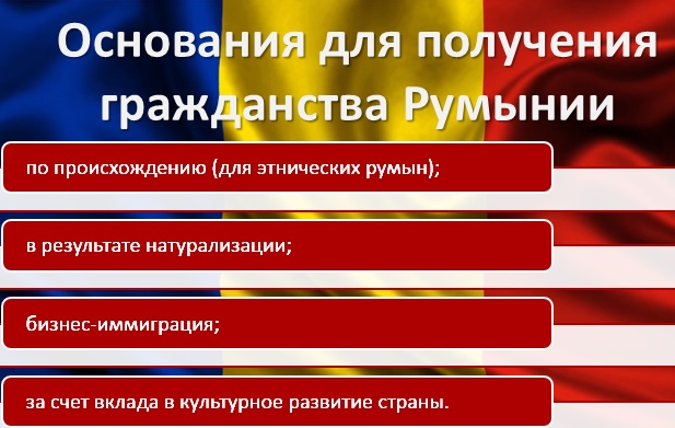 Гражданство Румынии для россиян. Отзывы, стоимость, как получить, преимущества, перечень документов