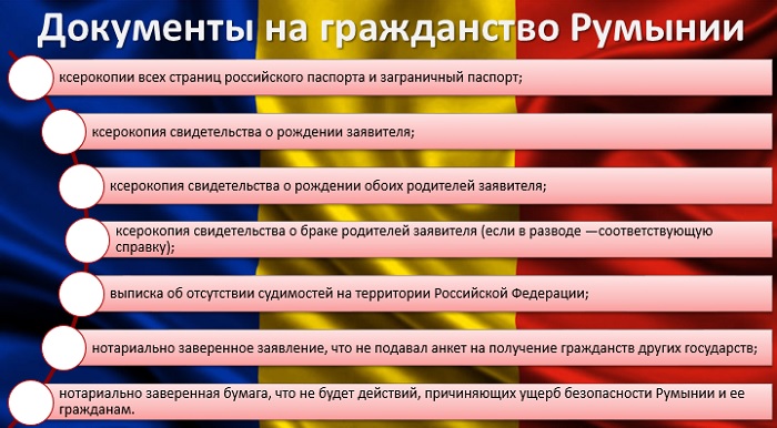 Гражданство Румынии для россиян. Отзывы, стоимость, как получить, преимущества, перечень документов