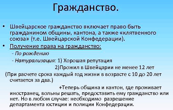 Как стать гражданином швейцарии россиянину объект обложения земельного налога в италии