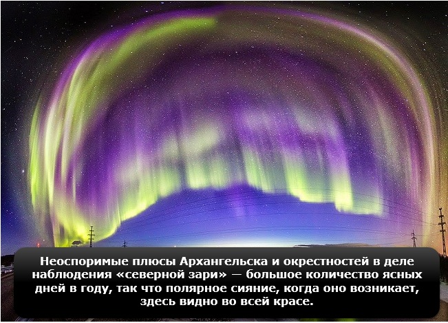 Северное сияние в Архангельске. Когда можно увидеть, фото, тур