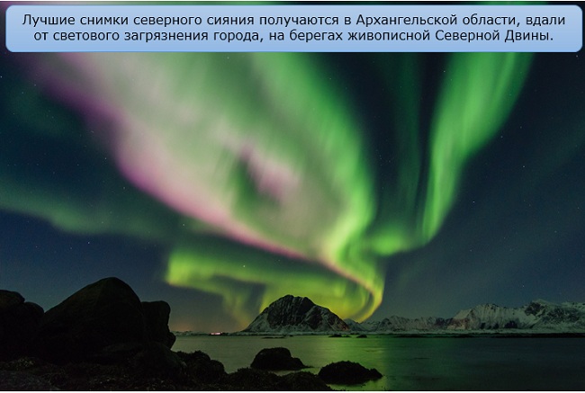 Северное сияние в Архангельске. Когда можно увидеть, фото, тур