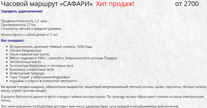 Катание на квадроциклах СПб, в Подмосковье, Москве, Красноярске, Екатеринбурге, Могилеве, Крыме. Прокаты, цены