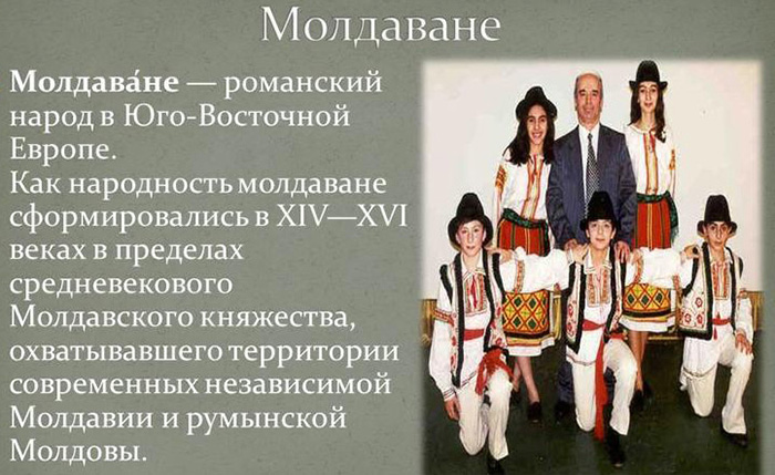 Румыны, молдаване это цыгане, славяне?