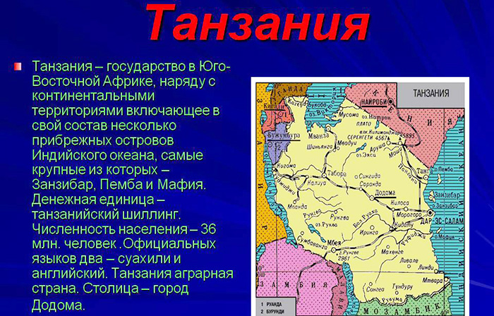 Страна танзания проект