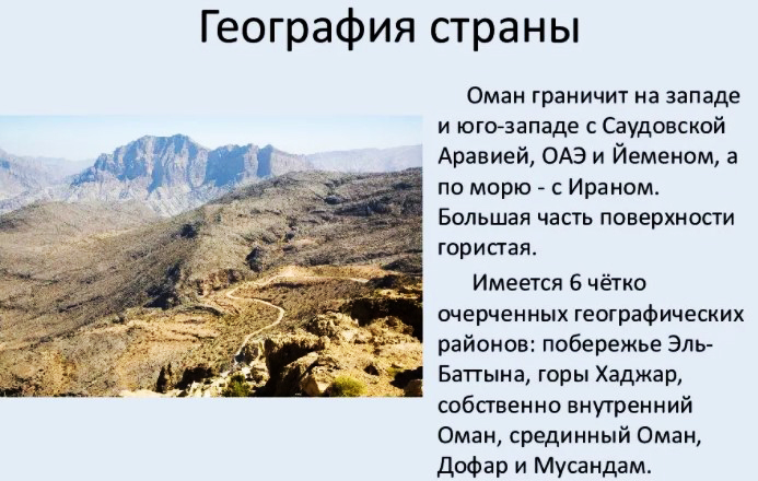 Оман страна. Где находится на карте мира, столица, фото