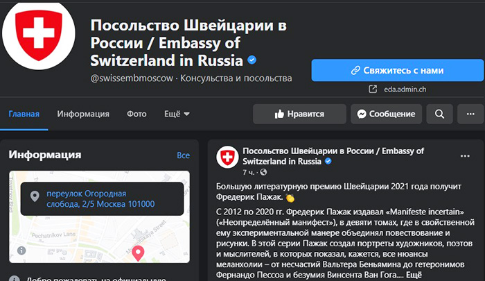 Посольство Швейцарии в Москве, Россия