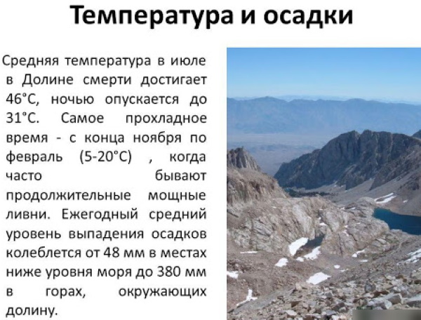 Долина смерти (Death valley) США, Калифорния. Фото, факты