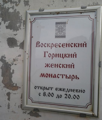 горицкий женский монастырь расписание богослужений. Смотреть фото горицкий женский монастырь расписание богослужений. Смотреть картинку горицкий женский монастырь расписание богослужений. Картинка про горицкий женский монастырь расписание богослужений. Фото горицкий женский монастырь расписание богослужений