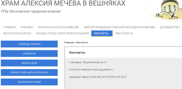 расписание служб в храме в вешняках сегодня. Смотреть фото расписание служб в храме в вешняках сегодня. Смотреть картинку расписание служб в храме в вешняках сегодня. Картинка про расписание служб в храме в вешняках сегодня. Фото расписание служб в храме в вешняках сегодня