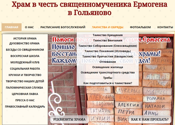 Храм Ермогена в Гольяново. Фото, расписание богослужений