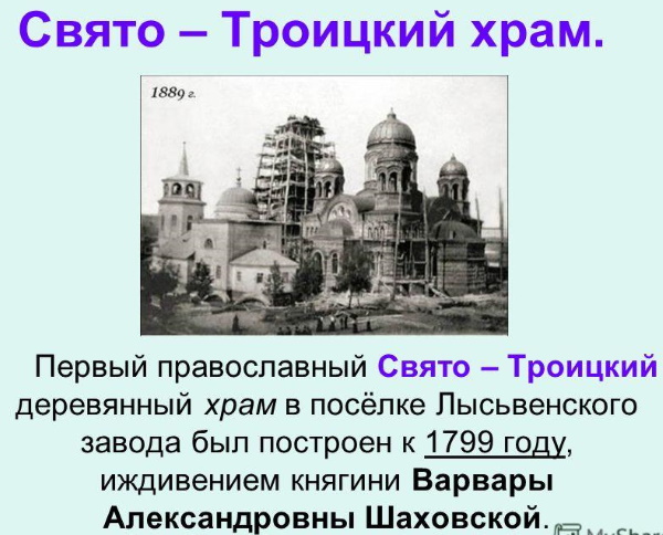 храм святой троицы лысьва в контакте