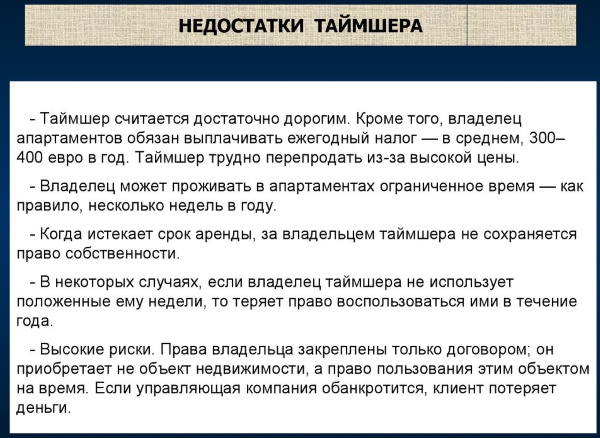 Time share apartment что это. timeshare 8. Time share apartment что это фото. Time share apartment что это-timeshare 8. картинка Time share apartment что это. картинка timeshare 8