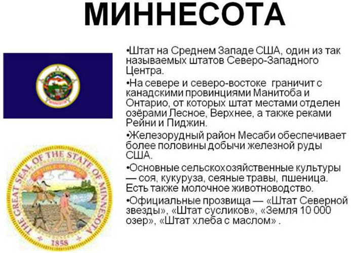 Миннесота штат на карте США. Где находится, города, климат