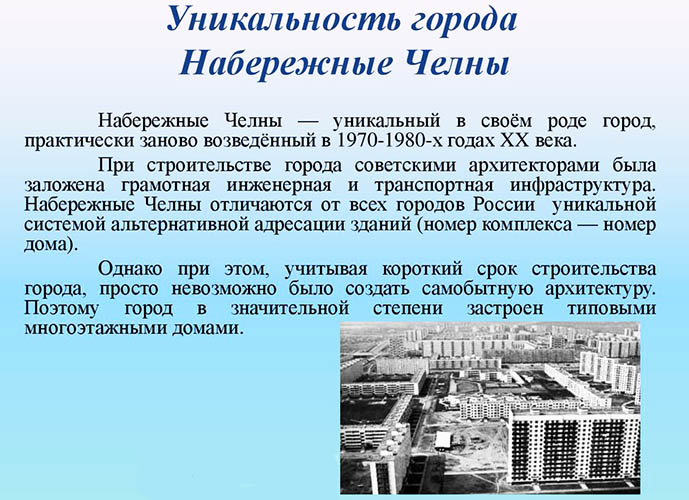Набережные Челны. Достопримечательности, фото города
