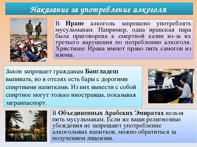 в какой стране нельзя пить алкоголь. Смотреть фото в какой стране нельзя пить алкоголь. Смотреть картинку в какой стране нельзя пить алкоголь. Картинка про в какой стране нельзя пить алкоголь. Фото в какой стране нельзя пить алкоголь