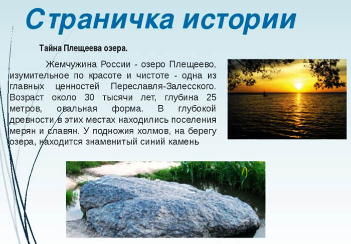 Национальный парк Плещеево озеро. Фото