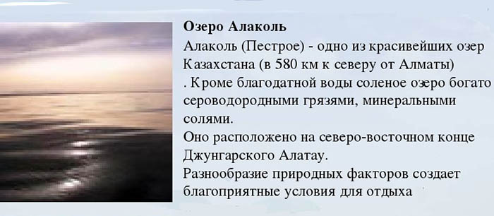 Озеро Алаколь в Казахстане. Где находится, фото, отдых