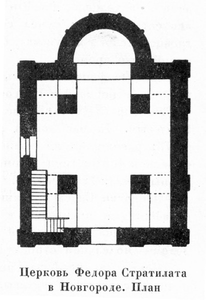 Церковь Федора Стратилата на ручью, Новгород 14 век. Фото
