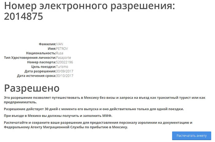 Виза в Мексику для россиян 2023: нужна ли, как оформить