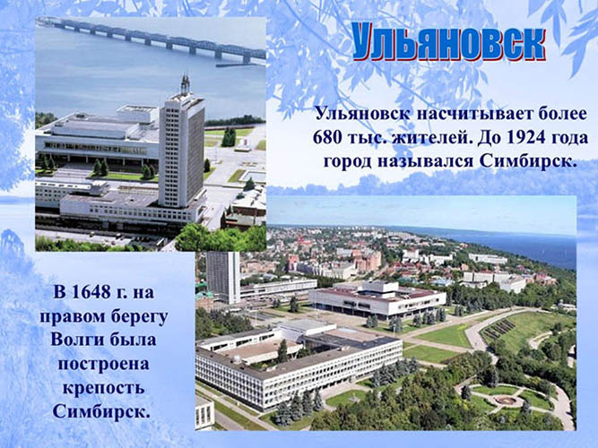 ульяновск население 2024