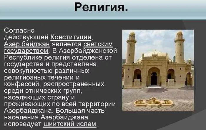 Кто такие азербайджанцы: национальность, происхождение народа