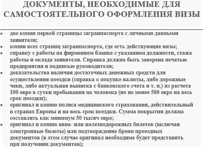 Документы для визы в турцию. Документы для оформления визы. Перечень документов для получения визы. Список документов на визу. Виза на документе это.