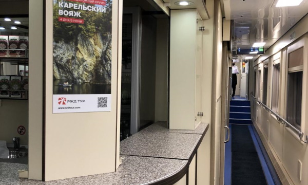Туристические поезда РЖД из Москвы по России