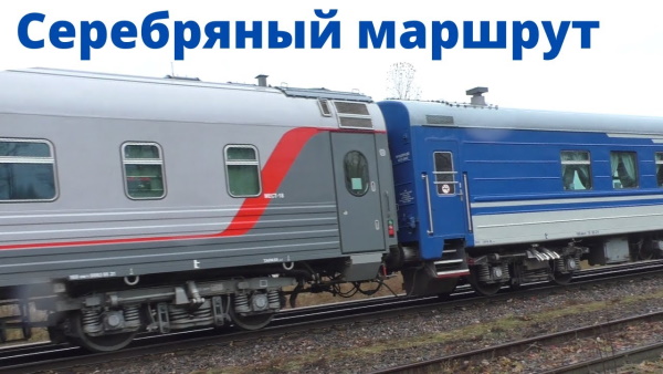 Туристические поезда РЖД из Москвы по России