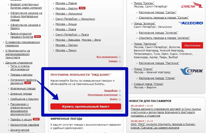 Дешевые билеты на поезд РЖД. Где и как купить со скидкой