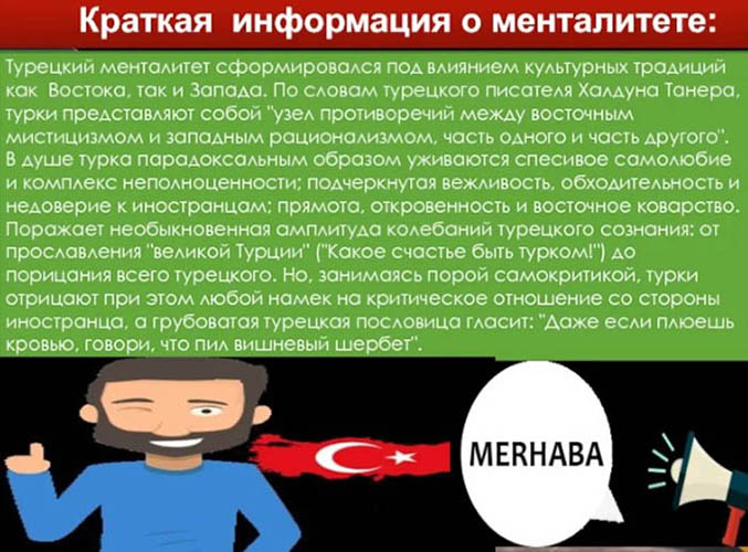 Менталитет турков. Турецкие обычаи и особенности