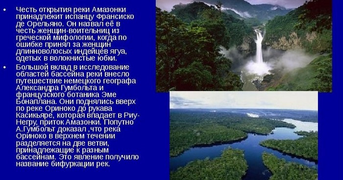 Амазонка река. Истоки, бассейн, устье, питание, режим, притоки, животные