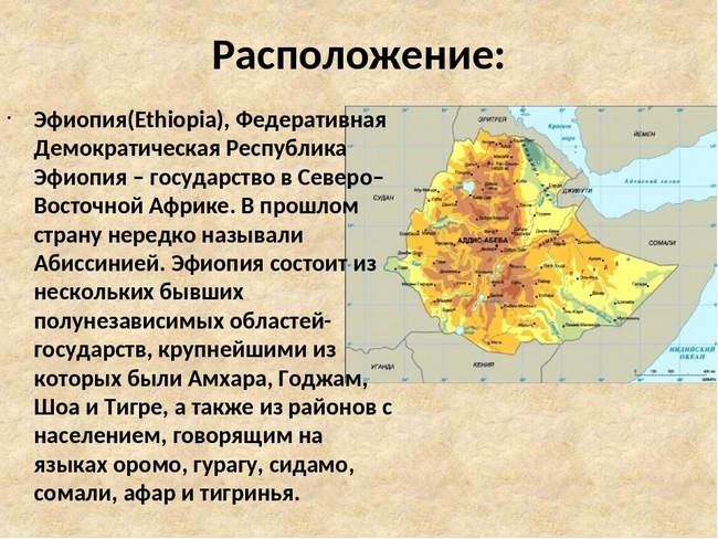 Основные формы рельефа эфиопии и их расположение