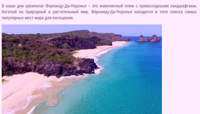 Фернанду-ди-Норонья (Fernando de Noronha), Бразилия. Архипелаг на карте, где это