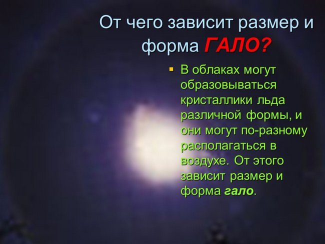 Гало фото природное явление