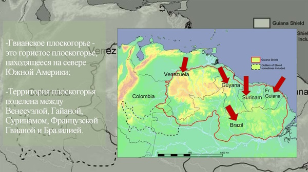 Гвианское плоскогорье (нагорье) на карте мира. Где находится, высота