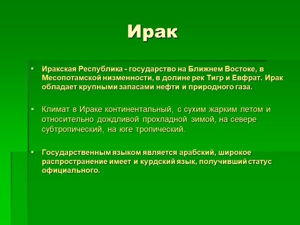 Ирак. Достопримечательности, фото и описание