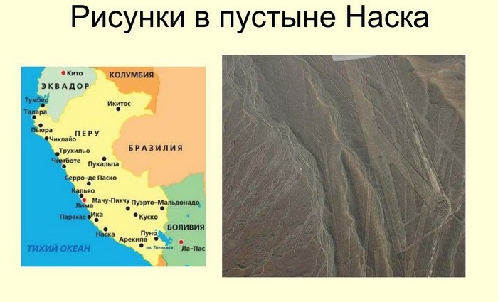 Наска плато неразгаданных тайн в Перу. Координаты, карта, фото
