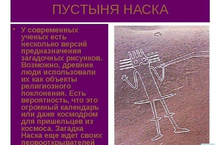 Наска плато неразгаданных тайн в Перу. Координаты, карта, фото