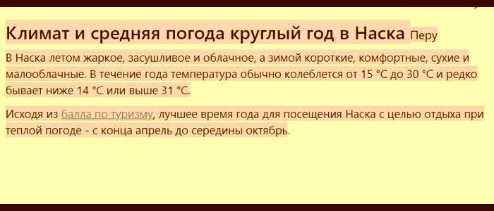 Наска плато неразгаданных тайн в Перу. Координаты, карта, фото