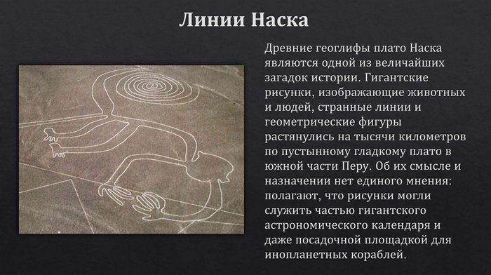 Наска плато неразгаданных тайн в Перу. Координаты, карта, фото