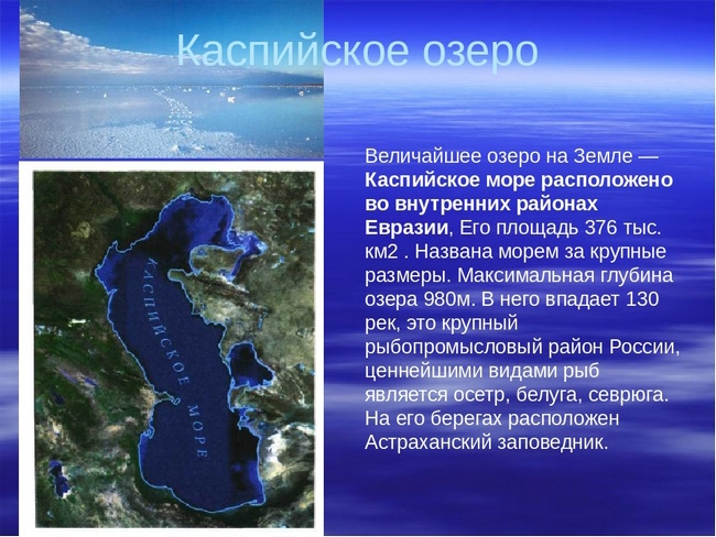 Озера Евразии на карте. Список, названия, крупные